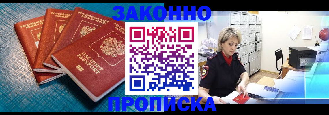 прописка законно в Изобильном