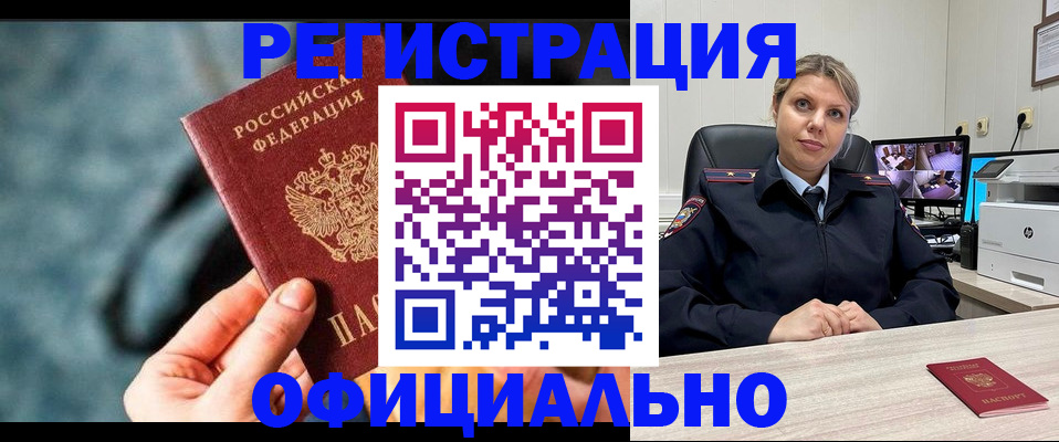 временная регистрация купить в Изобильном